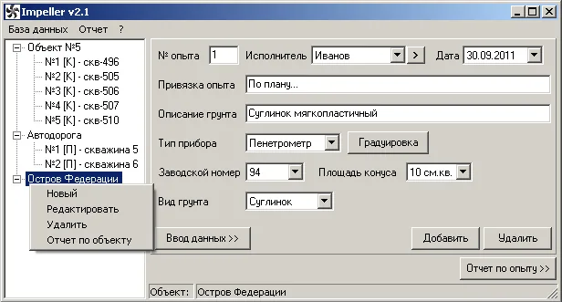 Программное обеспечение Геотест Impeller